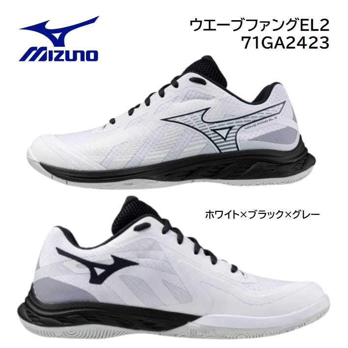 MIZUNO ミズノ バドミントン シューズWAVE FANG EL2 71GA242302 日本バドミントン協会審査合格品