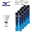 MIZUNO ミズノ バドミントン シャトル 試合球SKYCROSS G-1 73JTBB410 3番
