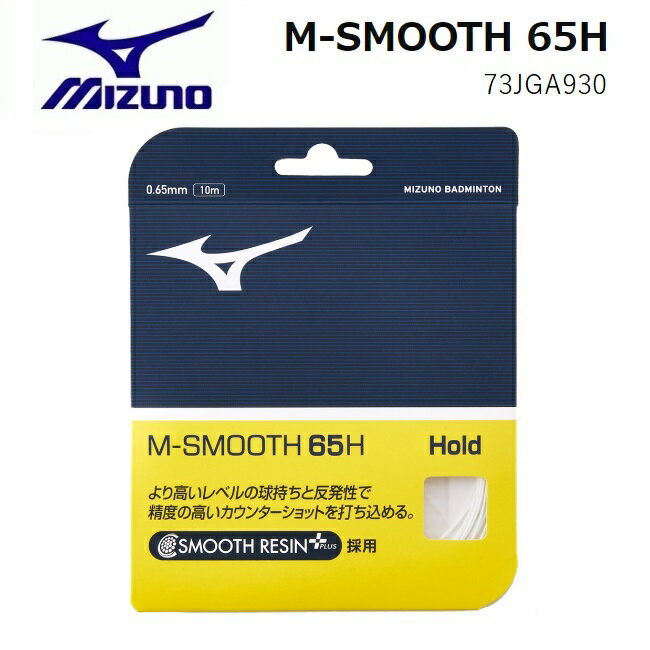 MIZUNO　ミズノ　バドミントン　ストリングM-SMOOTH 65H　73JGA930