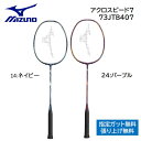 MIZUNO ミズノ バドミントン ラケットアクロスピード 7 ACROSPEED 7 73JTB407