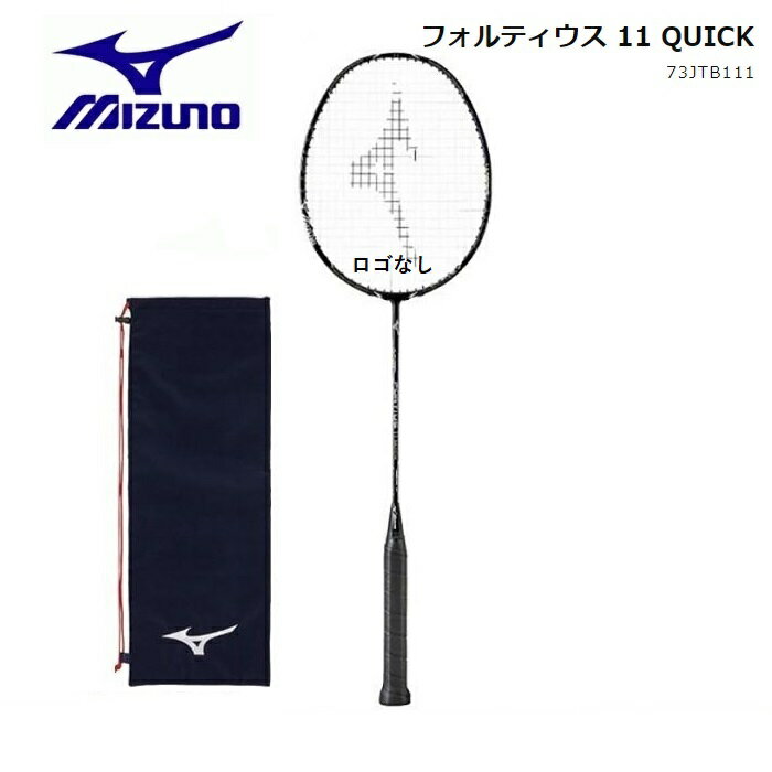 MIZUNO ミズノ バドミントン ラケットフォルティウス11クイック FORTIUS 11 QUICK 73JTB111