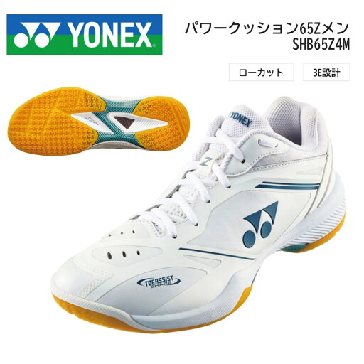 YONEX ヨネックス バドミントンシューズパワークッション 65Z4M POWER CUSHION 65Z4 メンSHB65Z4M ホワイト 送料無料(離島などを除く。) YONEX ヨネックス バドミントンシューズパワークッション 65Z4M POWER CUSHION 65Z4 メンSHB65Z4M ホワイト 送料無料(離島などを除く。)