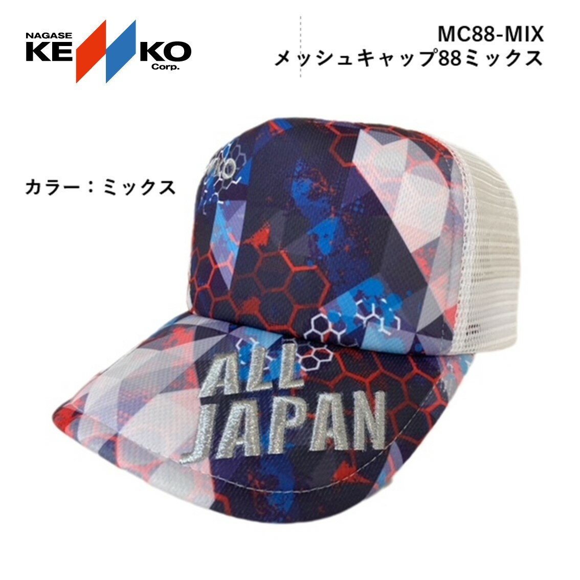 NAGASE KENKO ナガセケンコー　メッシュキャップ ALLJAPAN　MC88