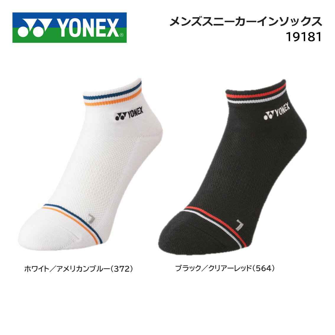 YONEX ヨネックス テニス バドミントン メンズ スニーカーインソックス 19181 25-28cm