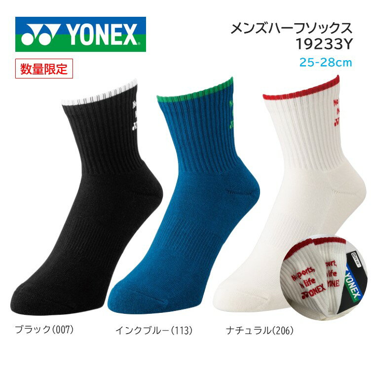 楽天市場 YONEX ヨネックス テニス バドミントン メンズ ハーフソックス 19233Y 25-28cm 受注会限定 数量限定