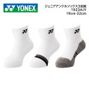 ヨネックス テニス バドミントン用 ソックスジュニア アンクルソックス 19234JY 数量限定 19〜22cm 2025SS