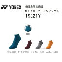 ヨネックス テニス バドミントン用ソックスメンズ スニーカーインソックス 19221Y 数量限定 2024SS