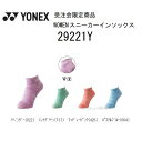 ヨネックス テニス バドミントン用ソックスウィメン スニーカーインソックス 29221Y 数量限定 2024SS
