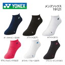 YONEX ヨネックス テニス バドミントン用メンズ スニーカーインソックス 19121
