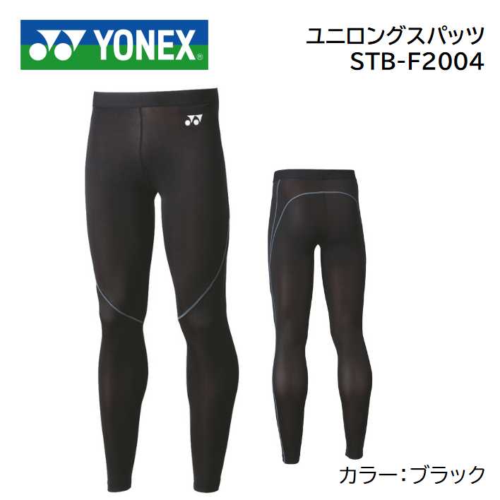 YONEX ヨネックス ユニ UNI ロングスパッツSTB−F 2004 日本バドミントン協会審査合格品
