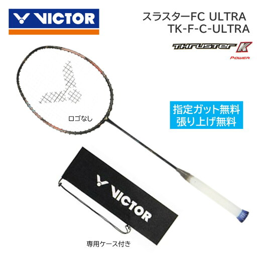 VICTOR TK-F-C ULTRA 4U5 / ビクタースラスターFC ULTRA バドミントンラケット VICTOR TK-F-C ULTRA 4U5 / ビクタースラスターFC ULTRA バドミントンラケット