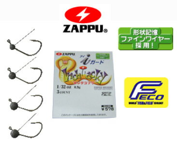ザップ インチワッキーキングコブラアイガード 1/32oz・1/16oz （ZAPPU)【Feco認定商品】 【メール便OK】