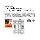デコイ キロフック ワーム17【メール便OK】