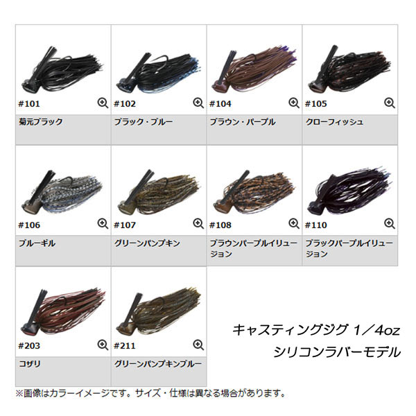 エバーグリーン キャスティングジグ 1／4oz シリコンラバーモデル【メール便OK】【FECO認定商品】 2