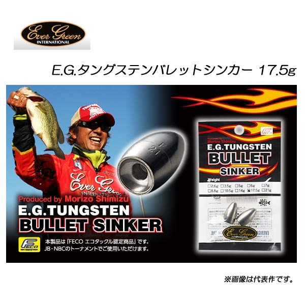 エバーグリーン EGタングステンバレットシンカー 17.5g【メール便OK】【FECO認定商品】