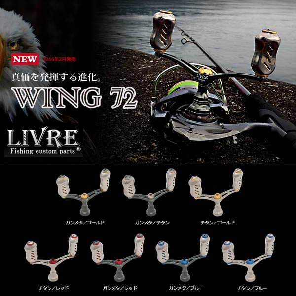 楽天市場】リブレ wing ハンドル 72の通販 楽天市場】リブレ wing ハンドル 72の通販