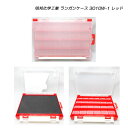 明邦化学工業 ランガンケース 3010W-1 レッド MEIHO 【メール便NG】