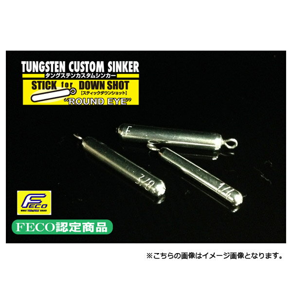 ●入数：3.5g(1／8oz)／4個入、5.0g(3／16oz)／3個入 ヘビーダウンショットリグ＆リーダーレスダウンショットリグに最適！ スリムスティック形状でスナッグレス性能も抜群！