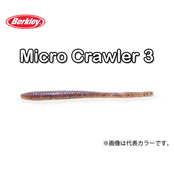 バークレイ マイクロクローラー 3インチ スモールパッケージ Berkley Micro Crawler 【メール便OK】