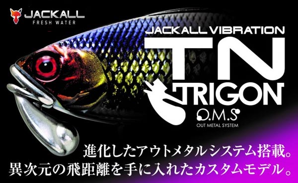 ジャッカル TN 50 トリゴン JACKALL TRIGON 【メール便OK】