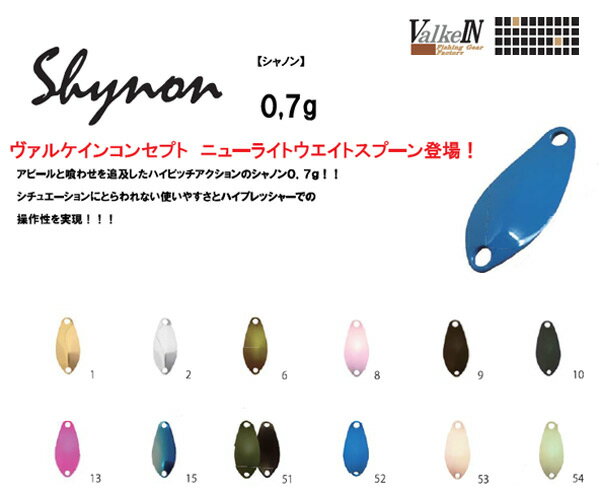 ヴァルケイン シャノン 0.7g ValkeIN shynon 0.7g 【メール便OK】