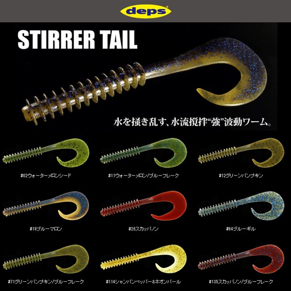 Deps Stalker Tail (Mail Order OK)