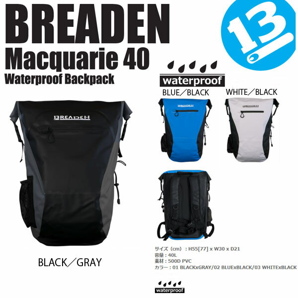 ブリーデン マッコーリー40 ウォータープルーフ バックパック BREADEN NEW.pngMacquarie 