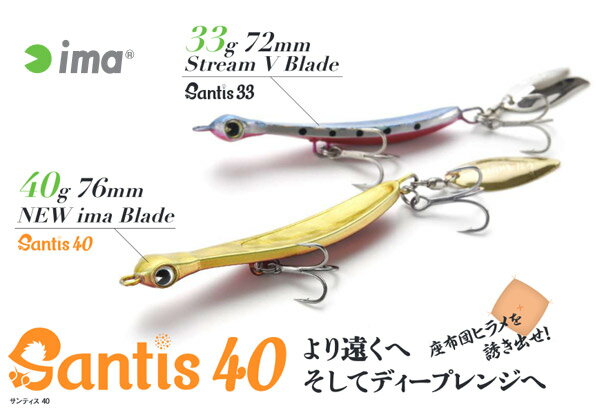 【サーフ】ima サンティス40 アムズデザイン アイマ 【メール便OK】【ヒラメ・マゴチ】