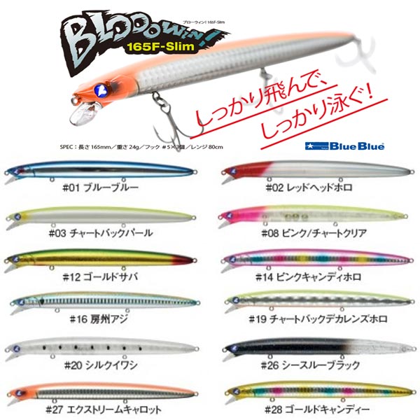 舗 ブローウィン 165F-Slim aob.adv.br