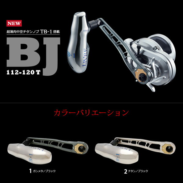 メガテック リブレ ハンドル LIVRE BJ 112-120T シマノ／ダイワ 左巻き用 【送料無料】【お取り寄せ商..