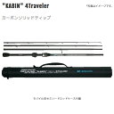 ブリーデン トレバリズム キャビン 4トラベラー #KABIN 700CS-4Traveler 【送料無料】【お取り寄せ対応商品】