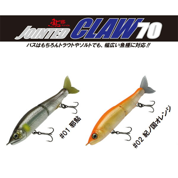 ガンクラフト JOINTED CLAW 70 (ジョインテッド クロー 70) フローティングモデル