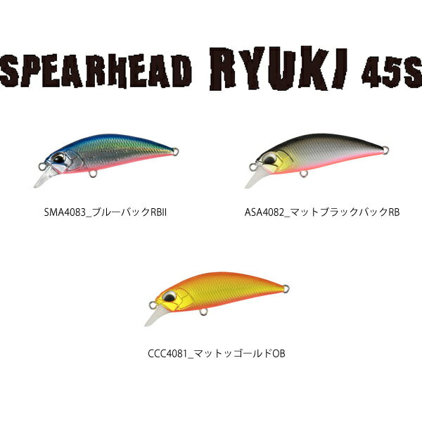 デュオ SPEAHEAD RYUKI 45S (スピアヘッドリュウキ 45S) 2020新色 【メール便OK】