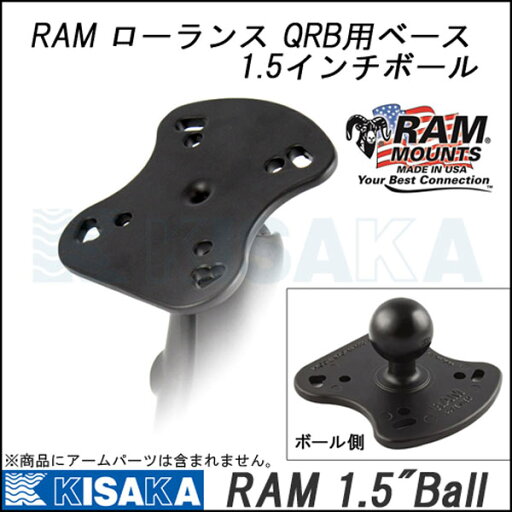 【特価品】キサカ 1.5インチボール RAM LOWRANCE QRB用ベース RAM-107BU 品番:700108 【特価品】キサカ 1.5インチボール RAM LOWRANCE QRB用ベース RAM-107BU 品番:700108