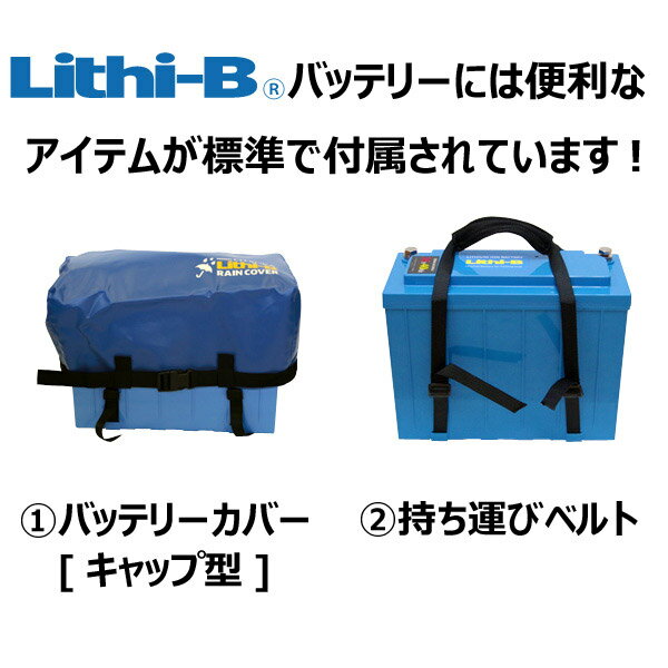 リチビー(Lithi-B) リチウムバッテリー 12V60Ah LiFePO4 (リン酸鉄リチウムイオンバッテリー) 【送料無料】 3