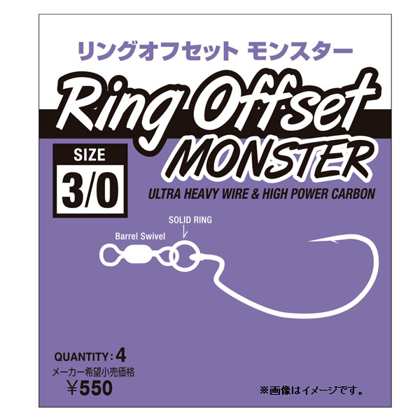 バリバス リングオフセット モンスター フックサイズ#2/0 【メール便OK】