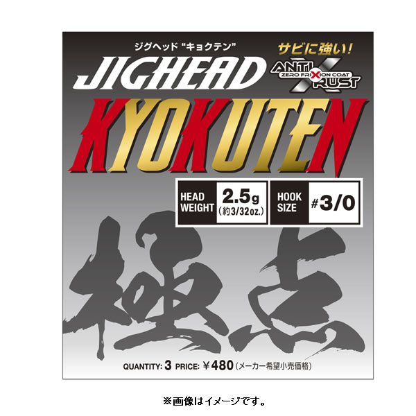 バリバス ジグヘッド キョクテン フックサイズ#2/0 ウェイト1.2g 入数4本【メール便OK】