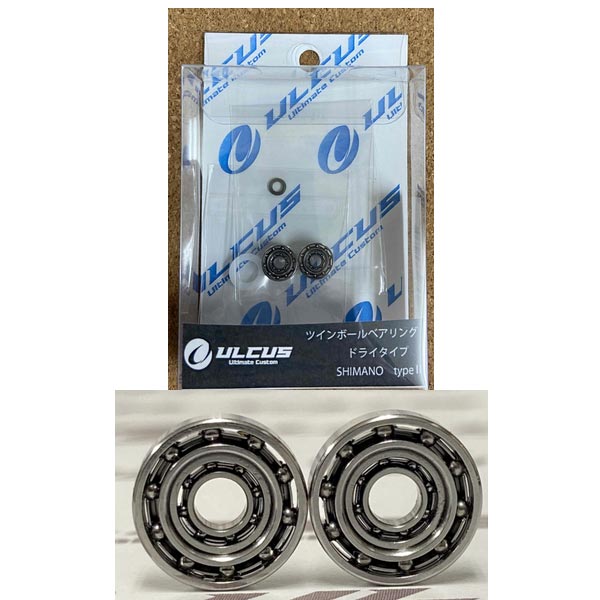 アルカス ULCUS ツインボールベアリング ドライタイプ SHIMANO typeII 【メール便OK】【お取り寄せ商品】【アルカスボールベアリング】