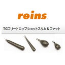 レイン TGフリードロップショットスリム 3/8oz(10.5g) 【メール便OK】