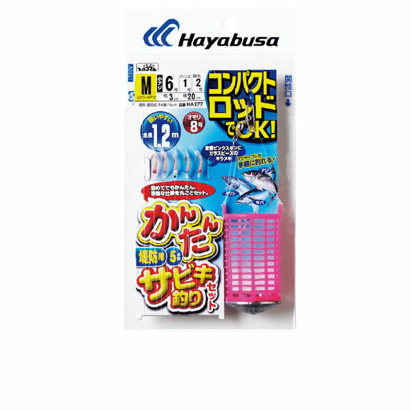 【ファミリーフィッシング】ハヤブサ コンパクトロッド かんたんサビキ釣りセット SSサイズ ピンクスキン 5本鈎 【メール便OK】【お取り寄せ対応商品】