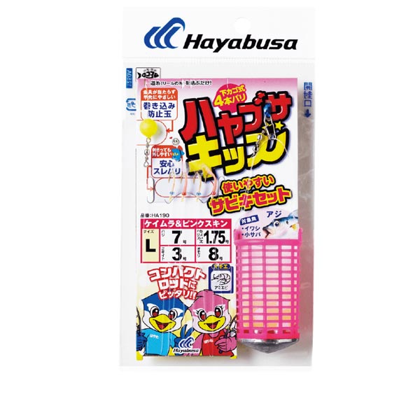 【ファミリーフィッシング】ハヤブサ 使いやすいサビキセット Sサイズ 下カゴ式 4本鈎 【メール便NG】