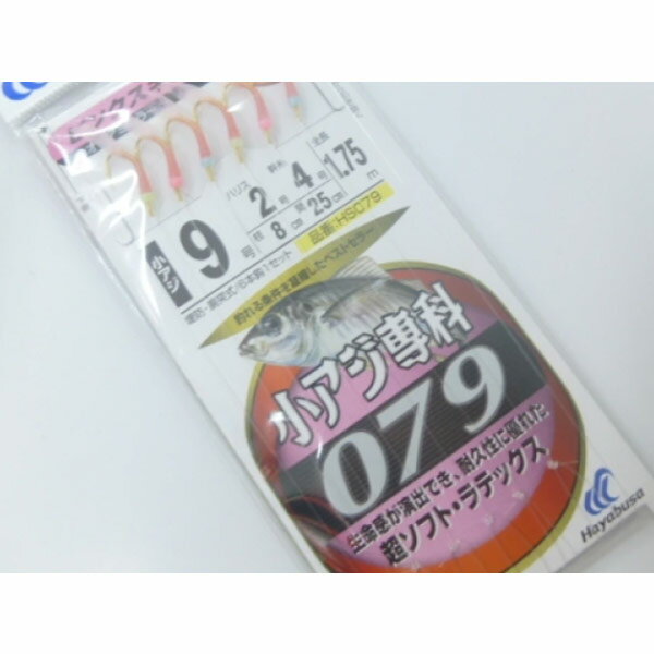 ハヤブサ 小アジ専科 079ピンクスキン HS079 小アジ9号 ハリス2号【メール便OK】