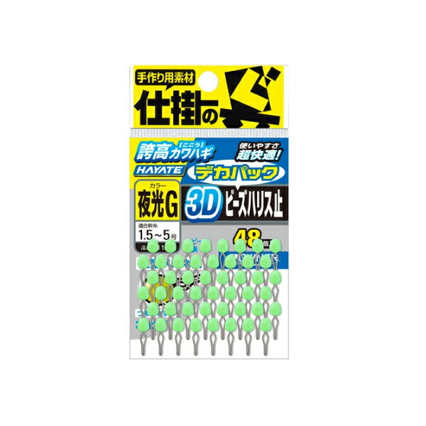 Tying Tools - オーナー デカパック3Dビーズハリス止 #夜光グリーン【メール便OK】