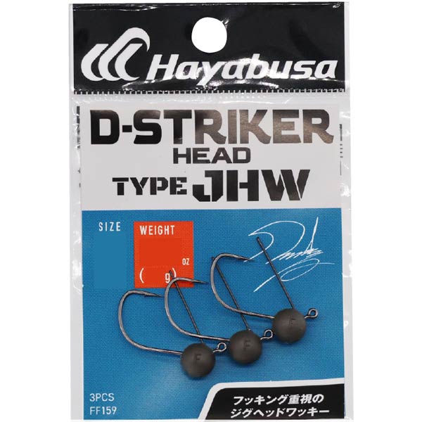 青木大介プロデュース 障害物をかわし、フッキングに持ち込めるジグヘッドワッキー専用モデル ・障害物をかわしフッキングを妨げないサイズ別設定ブラシガード採用。 ・障害物へのスタックも軽減でき、ボトム感知も向上した樹脂タングステン製ヘッド。 ・ワームをホールドしフッキング時のたわみを抑え深く刺さり込むベンド形状。