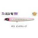 ジャンプライズ ぶっ飛び君 115S 全長115mm 自重34g フックレスモデル #13.ピンクウェーブ 【メール便OK】
