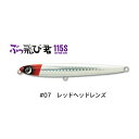 ジャンプライズ ぶっ飛び君 115S 全長115mm 自重34g フックレスモデル #07.レッドヘッドレンズ 【メール便OK】