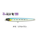 ジャンプライズ ぶっ飛び君 115S 全長115mm 自重34g フックレスモデル #10.リアルイワシ 【メール便OK】
