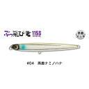 ジャンプライズ ぶっ飛び君 115S 全長115mm 自重34g フックレスモデル #04.蒸着ナミノハナ 【メール便OK】