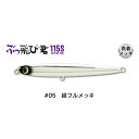 ジャンプライズ ぶっ飛び君 115S 全長115mm 自重34g フックレスモデル #05.超フルメッキ 【メール便OK】