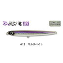 ジャンプライズ ぶっ飛び君 115S 全長115mm 自重34g フックレスモデル #12.マルチベイト 【メール便OK】
